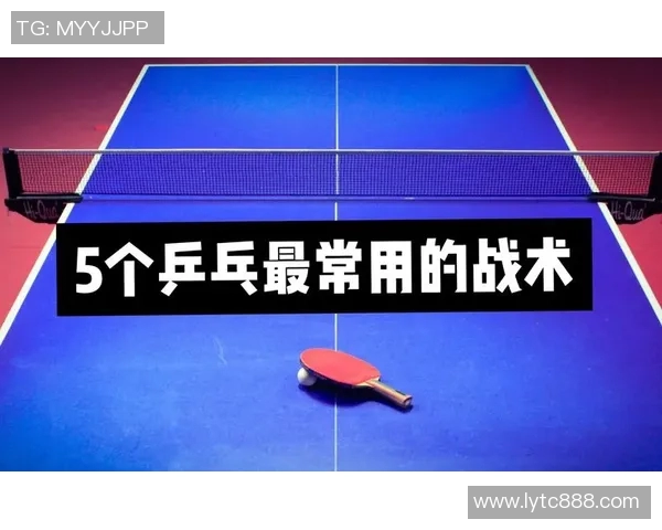 杭州乒乓球队整体压制战术解析与实战应用探讨